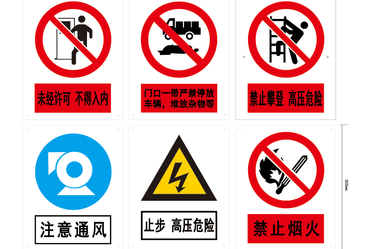 戶(hù)外、戶(hù)內(nèi)--警示牌